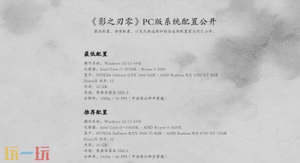 《影之刃零》PC版系统配置详情公布！光线路径追踪配置揭晓