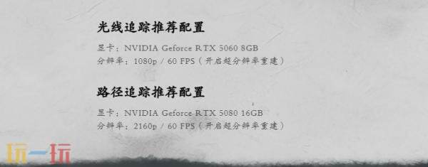 《影之刃零》PC版系统配置详情公布！光线路径追踪配置揭晓