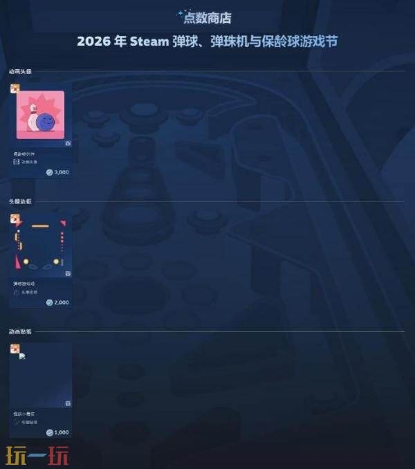 Steam“弹球、弹珠机与保龄球”游戏节开启!