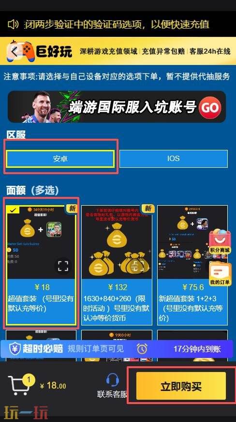 实况足球国际服金币怎么获取 实况足球国际服金币获取方法