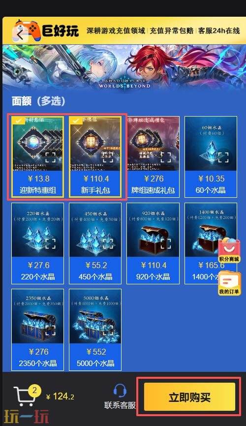 影之诗超凡世界国际服充值多少钱 影之诗超凡世界充值价格一览