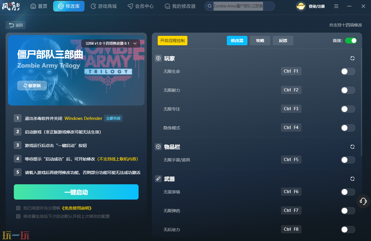 僵尸部队三部曲官方最新修改器 僵尸部队三部曲修改器风灵月影2026