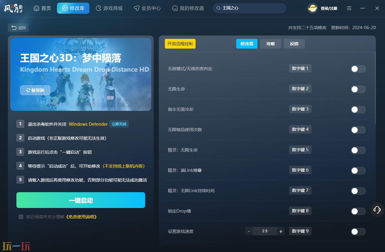 王国之心3D梦中陨落官方最新修改器 王国之心梦中陨落修改器风灵月影2026