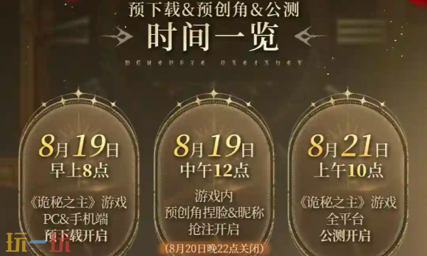 诡秘之主游戏什么时候出 诡秘之主手游公测时间