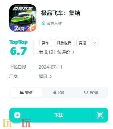 极品飞车集结官方下载入口 极品飞车集结官方网站地址