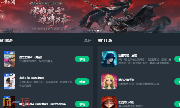 网易云游戏平台网页版在哪 网易云游戏平台网页版地址