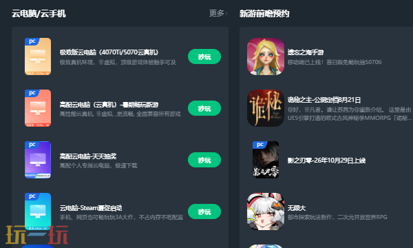网易云游戏平台网页版在哪 网易云游戏平台网页版地址