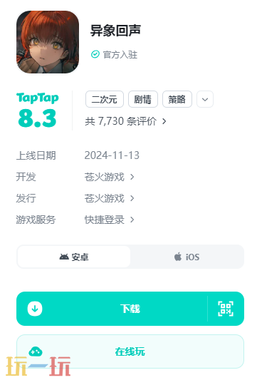 异象回声官网入口在哪 异象回声手游官方地址