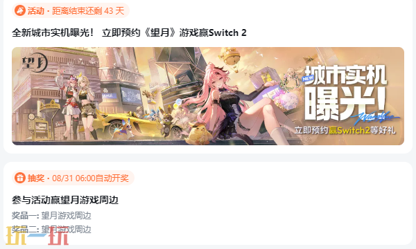 望月游戏官网入口在哪 望月官网预约地址