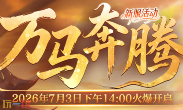 传奇3免费版官网入口在哪 传奇3免费最新区服在线地址