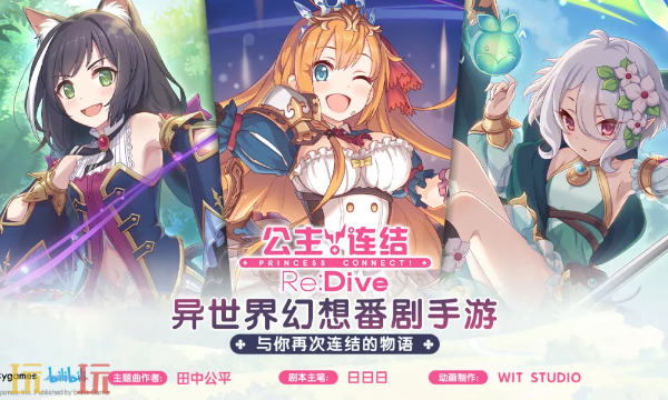 公主连结网页秒玩入口 公主连结网页版在线玩地址