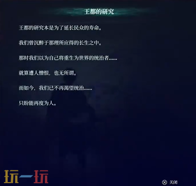 轮回之兽王都的研究文献在哪里 轮回之兽全文献收集攻略