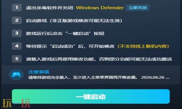 破晓最新修改器在哪里 破晓热门修改器攻略