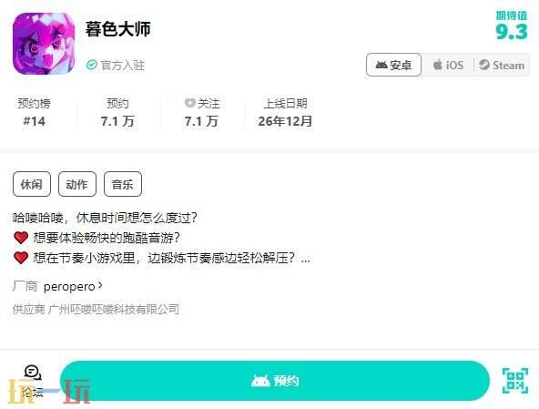 暮色大师游戏预约 暮色大师怎么预约