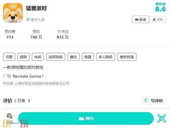 猛兽派对怎么预约 猛兽派对预约入口