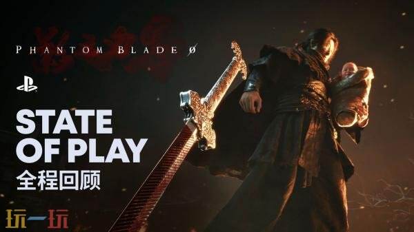 《影之刃零》专场State of Play回顾！全新实机片发布