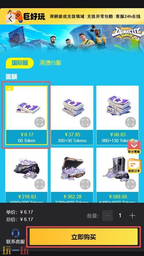 全明星街球派队港澳台服点券充值 全明星街球派队港澳台服点券购买入口