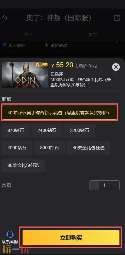 奥丁神叛国际服怎么充值 奥丁神叛国际服充值教程