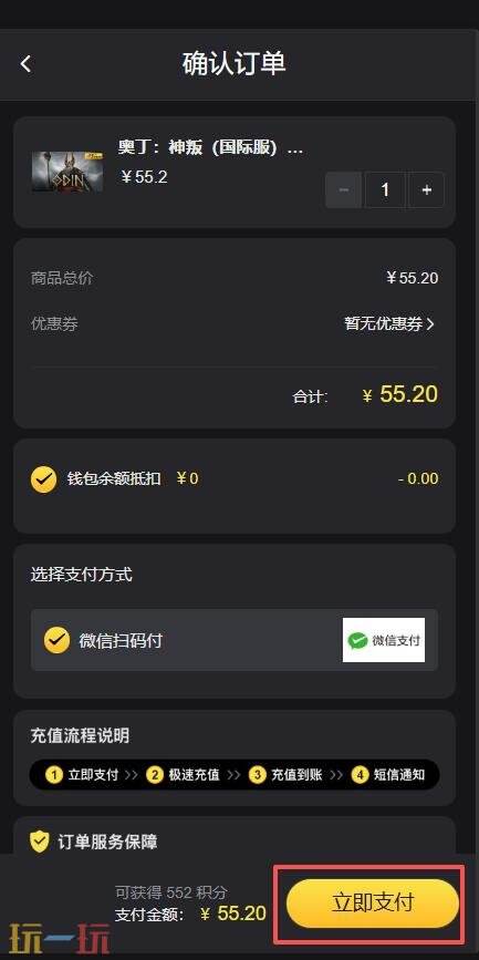 奥丁神叛国际服怎么充值 奥丁神叛国际服充值教程