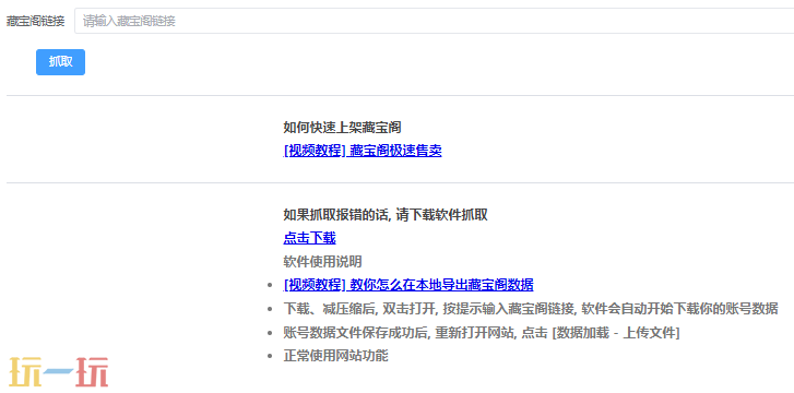 阴阳师鉴宝屋类似的看号工具 阴阳师鉴宝屋类似的软件在线用