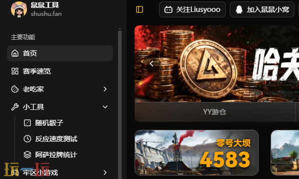 三角洲行动鼠鼠卡战备小工具在哪 鼠鼠卡战备小工具最新版本无需下载