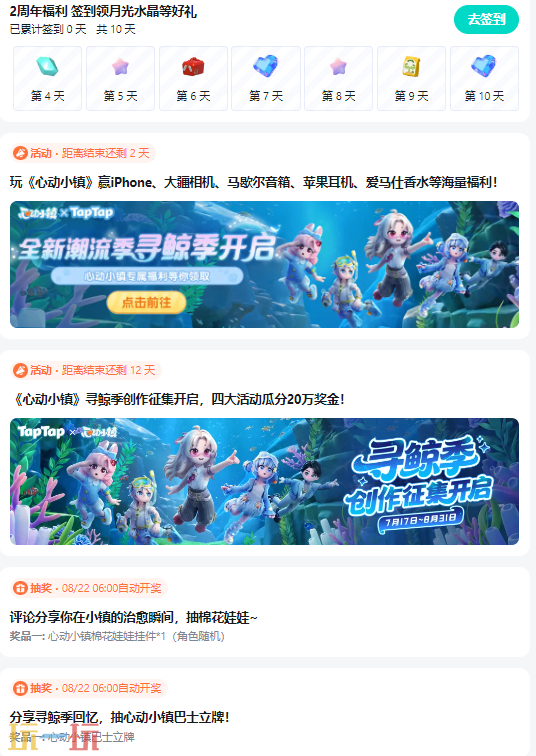 心动小镇官方正版入口在哪 心动小镇官方正版2026