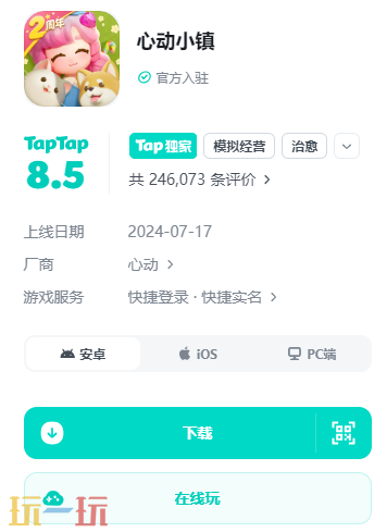 心动小镇官方正版入口在哪 心动小镇官方正版2026