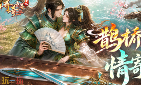 传奇世界无双能搬砖吗 传奇世界无双搬砖方法介绍