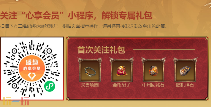 传奇世界无双礼包怎么领 传奇世界无双礼包领取方法分享