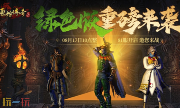 原始传奇手游官方版 原始传奇手游在线地址