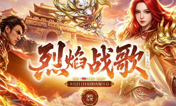 热血传奇怀旧版入口怎么进 热血传奇怀旧版官网地址
