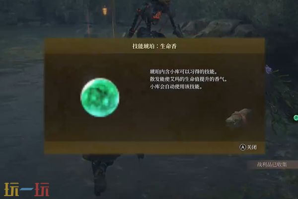 轮回之兽生命香技能怎么获得 轮回之兽生命香获取攻略