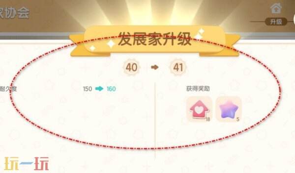 心动小镇如何提升发展家等级 心动小镇怎么升级发展家协会等级