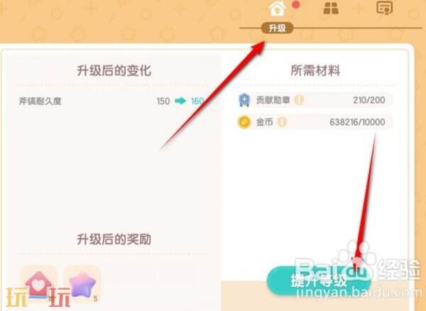 心动小镇如何提升发展家等级 心动小镇怎么升级发展家协会等级