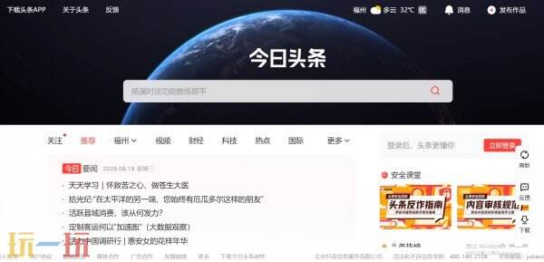 今日头条网页版登录入口 今日头条网页版网址