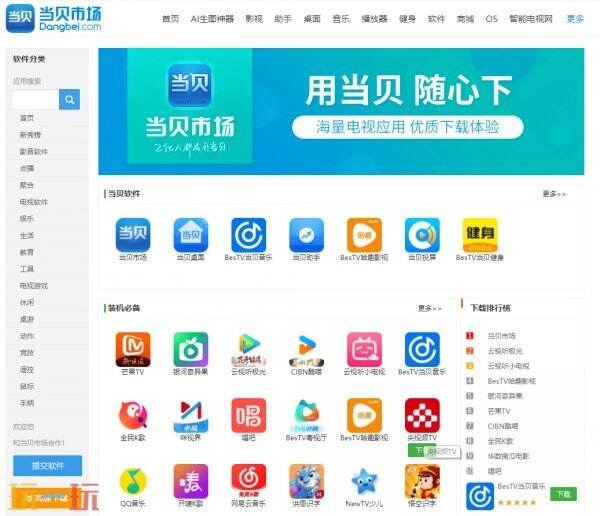 当贝市场官网入口 当贝市场官网网站