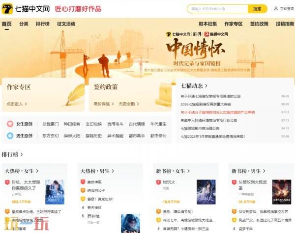 七猫小说网页版入口网址 七猫小说网页版网站