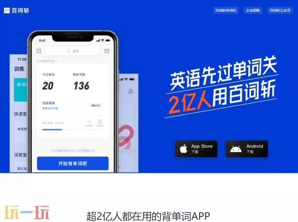 百词斩官网登录入口 百词斩官网网页版入口