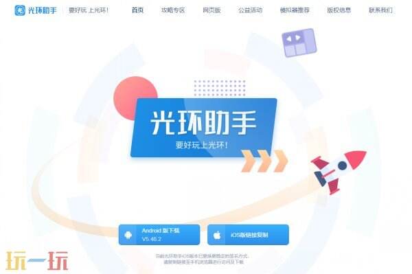 光环助手下载入口 光环助手下载链接