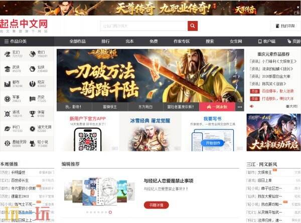 起点中文网官网入口 起点中文网官网网址