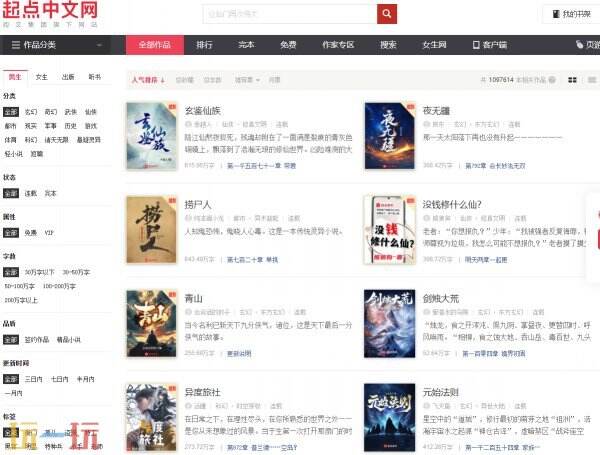 起点中文网网页版入口 起点中文网网页端