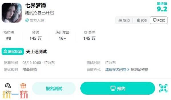 七界梦谭三测开启 七界梦谭天上谣测试招募