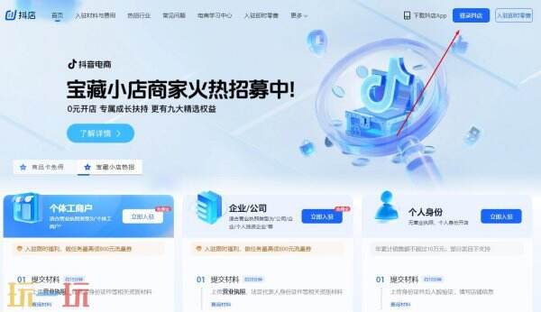 抖店登录入口 抖店官网入口