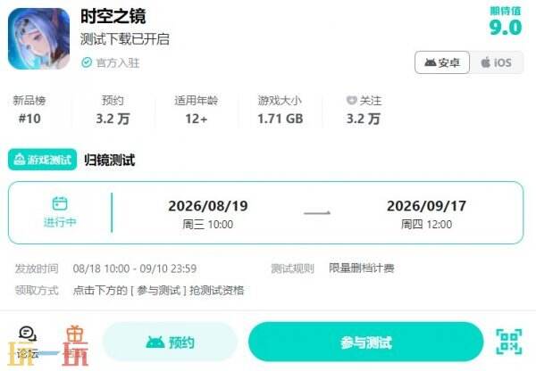 时空之镜测试版下载 时空之镜测试入口