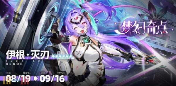 交错战线异态侵蚀版本上线 交错战线限时活动介绍