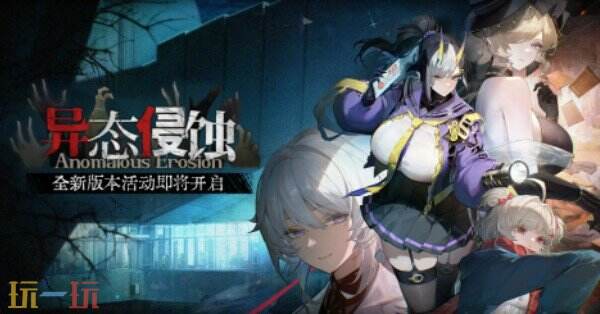 交错战线异态侵蚀版本上线 交错战线限时活动介绍
