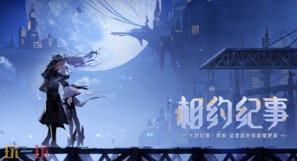 战双帕弥什4.7版本更新 战双帕弥什歧海循光版本介绍