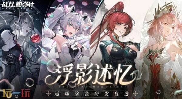 战双帕弥什4.7版本更新 战双帕弥什歧海循光版本介绍