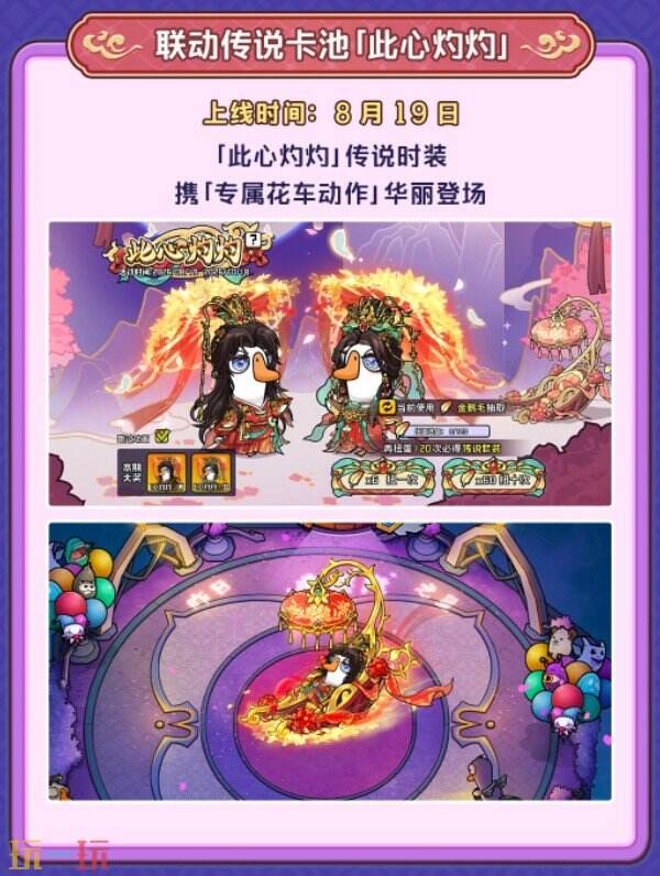 鹅鸭杀剑网3联动上线 鹅鸭杀剑网3联动内容介绍
