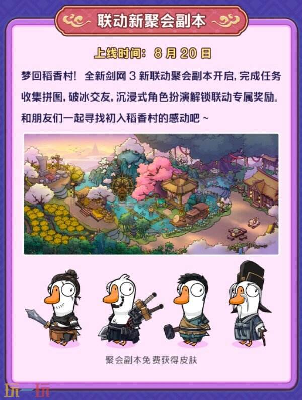 鹅鸭杀剑网3联动上线 鹅鸭杀剑网3联动内容介绍